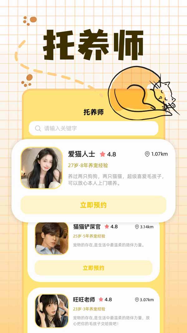 宠物派(宠物服务平台) v1.3 安卓版