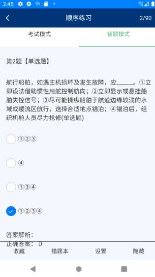 金帆船员(船员考试学习软件) v1.6.3 安卓手机版