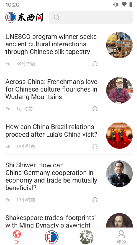 东西问(新闻阅读软件) v5.7.8 安卓手机版
