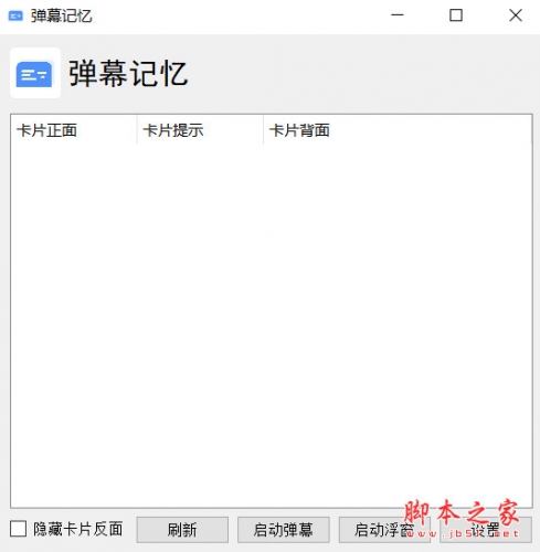 弹幕记忆for mac(学英语背单词软件) v1.0.5 苹果电脑版