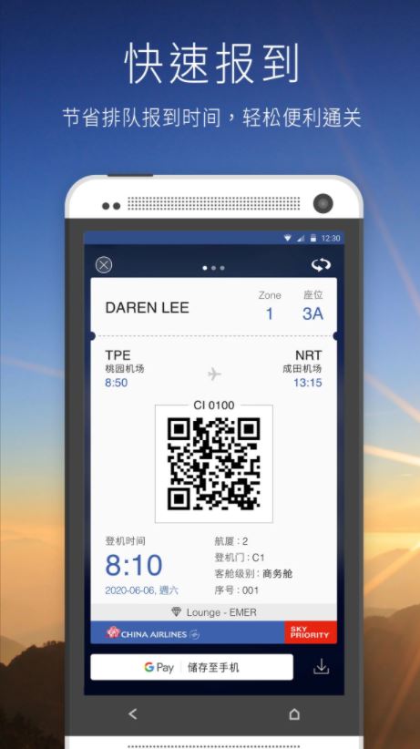 中華航空 v25.12.10 安卓手机版
