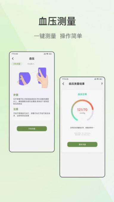 掌上血压仪(血压测量软件) v4.1.4 安卓手机版