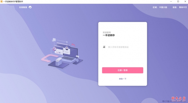 一手进销存(库存仓库管理) v5.5.0 免费安装版 适用win7