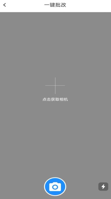 作业答案搜题(手机拍照搜题软件) v1.0.1 安卓手机版