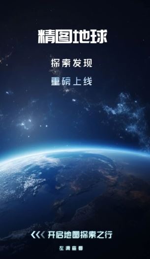 精图地球(实景三维地球应用) v5.4.6 安卓手机版