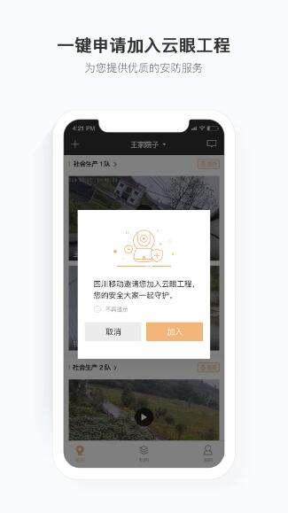 移动看家宝(智能监控) v2.12.5.1 最新安卓版