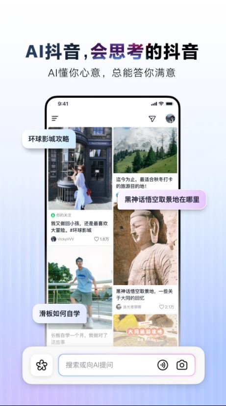 AI抖音 v37.4.0 安卓手机版