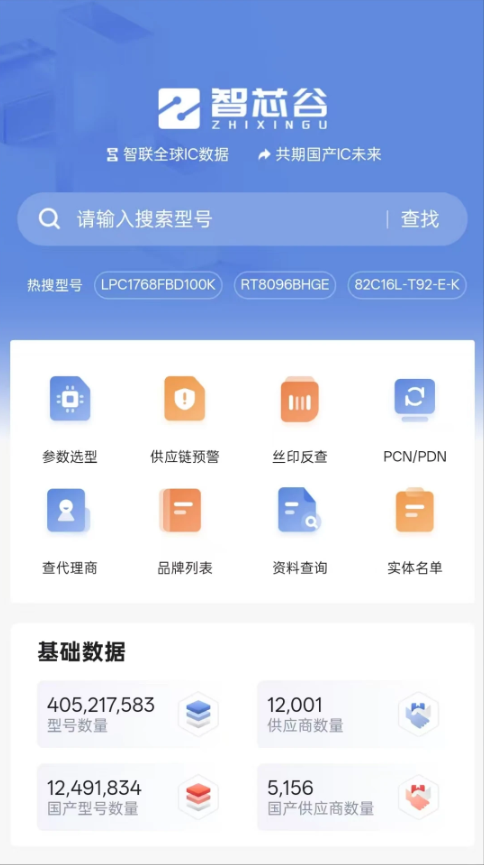 智芯谷(电子元器件参数工具) v2.0.1 安卓手机版