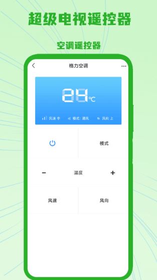 云智能遥控(红外遥控软件) v1.5 安卓手机版