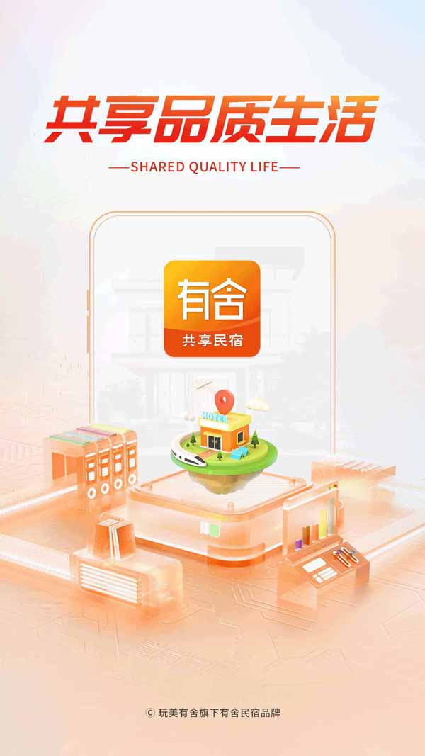 有舍(提供各种民宿的平台) v1.0.14 安卓版