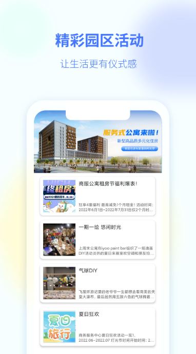 商服通(园区管理软件) v2.5.0 安卓手机版