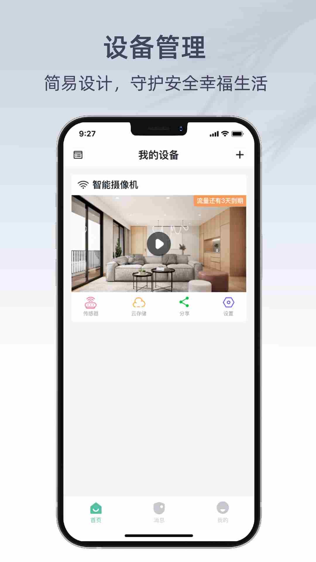 AIPC(智能监控管理软件) v5.6.840 安卓版