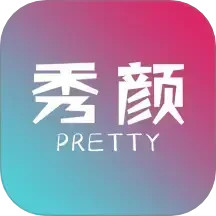 秀颜(拍摄美化软件) v1.1.8 安卓版