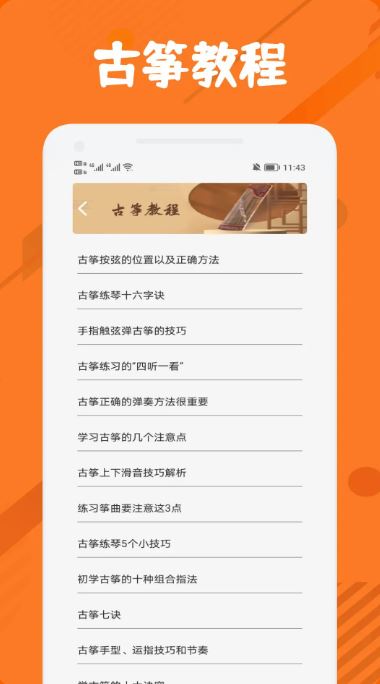 古筝调音节拍器 v1.3 安卓手机版