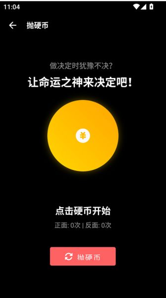 照妖镜工具箱 v3.0.1 安卓版