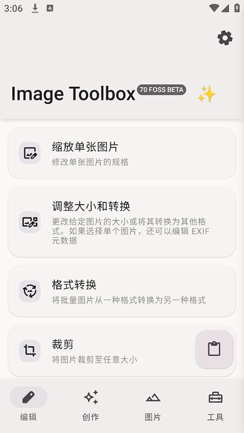 image toolbox中文版(图片处理软件) v3.2.1 安卓版