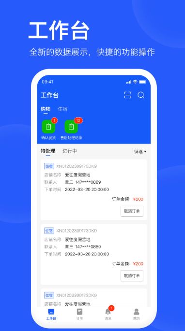 爱度商家端(店铺管理平台) v2.0.12 安卓手机版