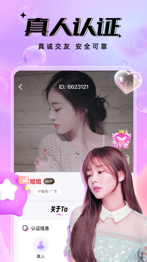 友恋(社交聊天软件) v2.3.8 安卓版