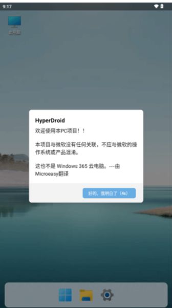 hyperdroid(win11启动器) v1.4 官方安卓版