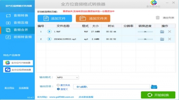 全方位音频格式转换器 v2.6.1.6 官方安装版