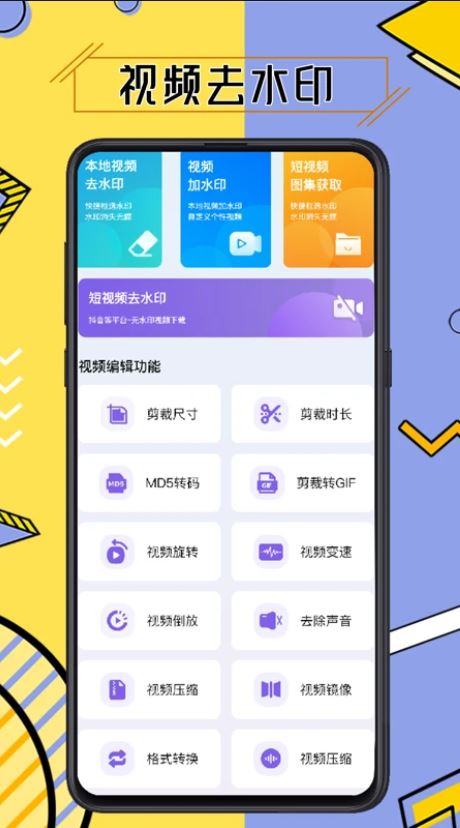 免费视频去水印擦除大师 v3.7.7 安卓手机版