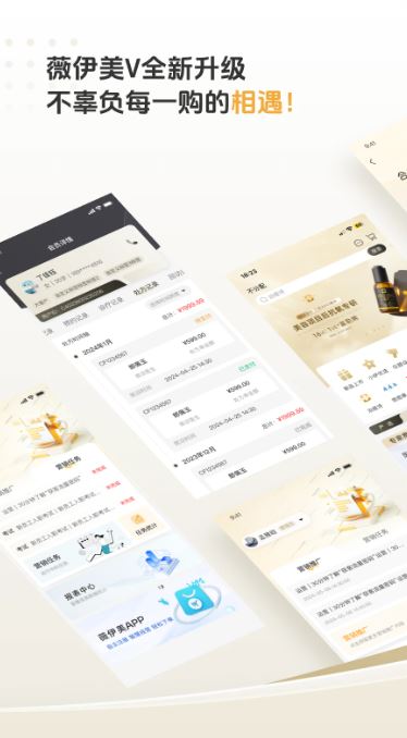 薇伊美V(智能美容服务平台) v2.0.5 安卓手机版