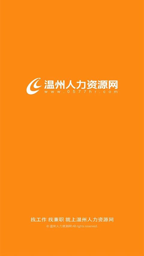 温州人力资源网(招聘软件) v3.1.6 安卓版