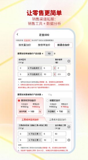 智慧金店管理(金店线上管理系统) v33.8.3 安卓手机版