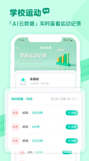 沩来(智慧体育运动平台) v2.4.16 安卓手机版
