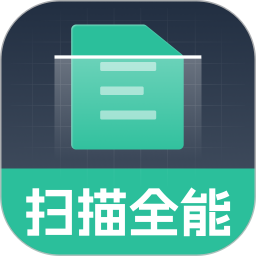 扫描全能专家(手机扫描应用) v1.0.1 安卓手机版