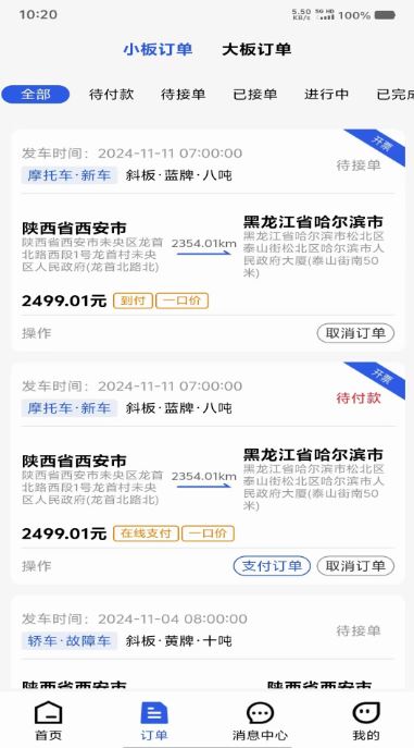 帮拖车(车辆托运服务平台) v1.3.1 安卓手机版
