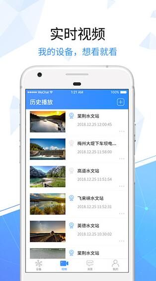 天翼看家行业版(视频监控管理) v3.0.0 安卓版