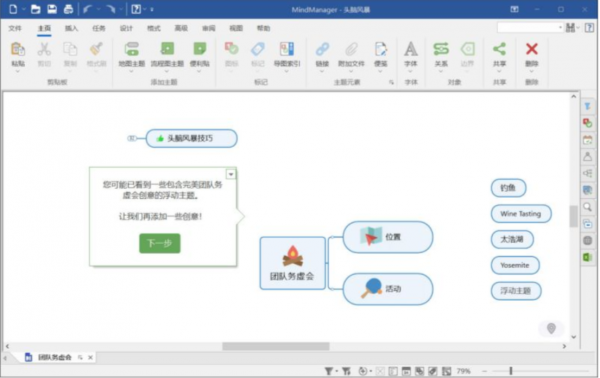思维导图软件MindManager 2026 v24.1.150 官方中文安装版