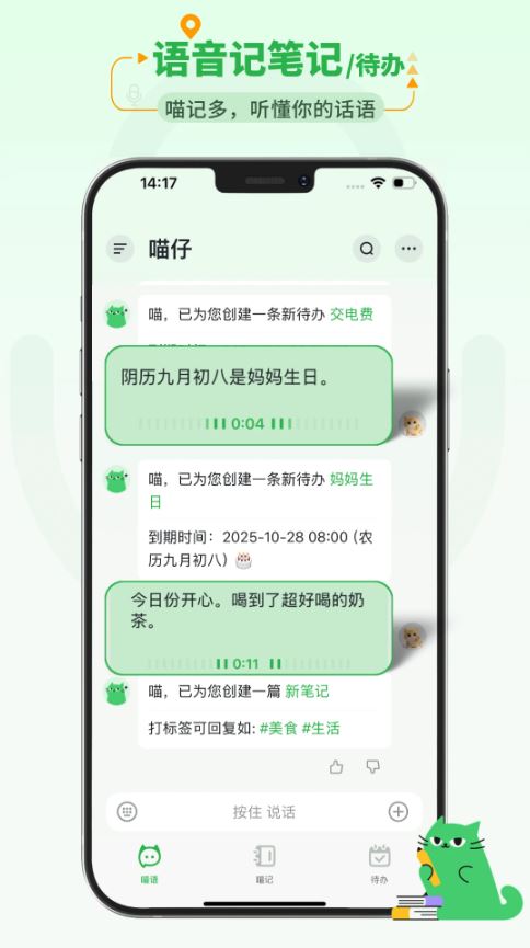 喵记多(智能笔记工具) v1.1.3.1082 安卓手机版