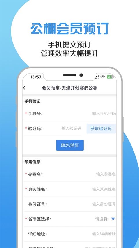 咕咕信鸽(赛鸽管理软件) v2.4.0 安卓版