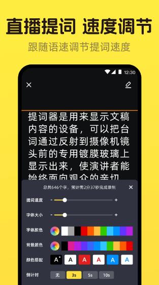 提词器DY台词大师 v3.8.388 安卓版