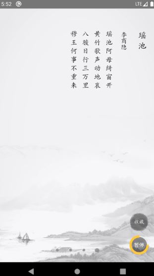 唐诗三百首古诗词(唐诗学习软件) v1.2.3 安卓手机版