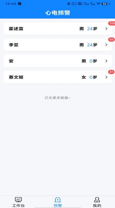平伟健康医生端(心脏健康管理协同软件) v1.0.12 安卓手机版