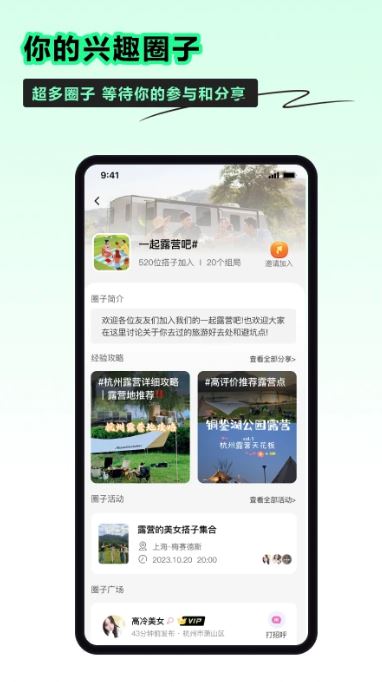 小时光社交(兴趣社区软件) v5.0.0 安卓手机版
