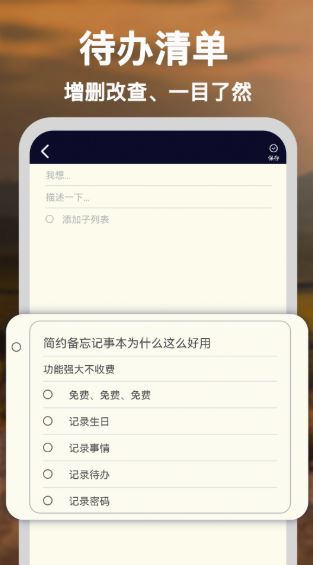 简约备忘记事本(记事本应用软件) v1.5.8 安卓手机版