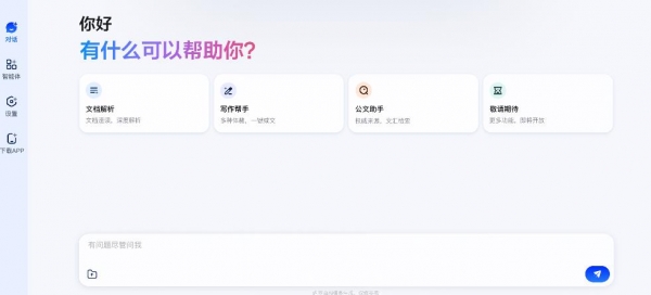 文小言PC电脑客户端(AI桌面智能助手)v3.2.0 官方安装版