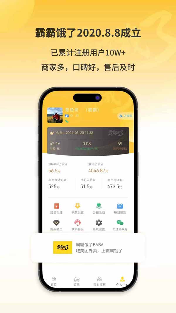 霸霸饿了外卖推广(餐饮推广平台) v3.4.6 安卓版