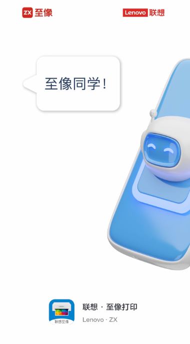 联想至像打印(文件打印软件) v4.3.2 安卓手机版