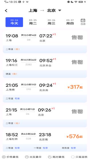 全国火车票查询(火车票查询平台) v1.0.1 安卓手机版