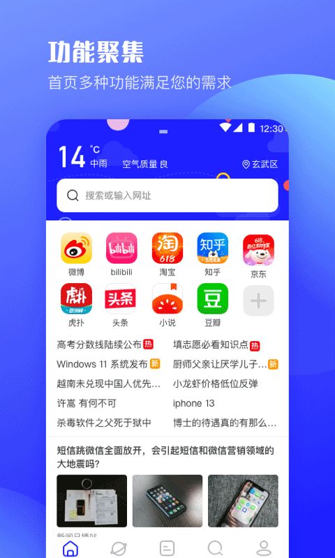 uv极速浏览器(手机浏览器) v8.8.8 安卓版