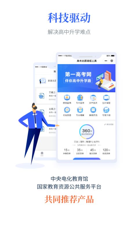 第一高考网(填报志愿软件) v4.5.2 安卓版