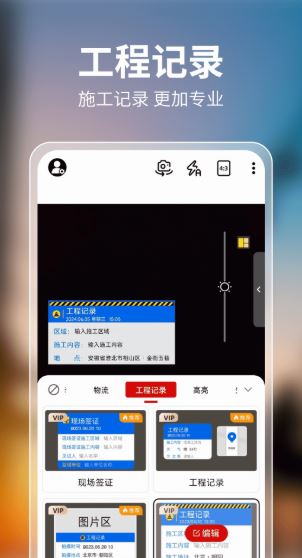 水印相机拍照神器 v1.0.9 安卓手机版
