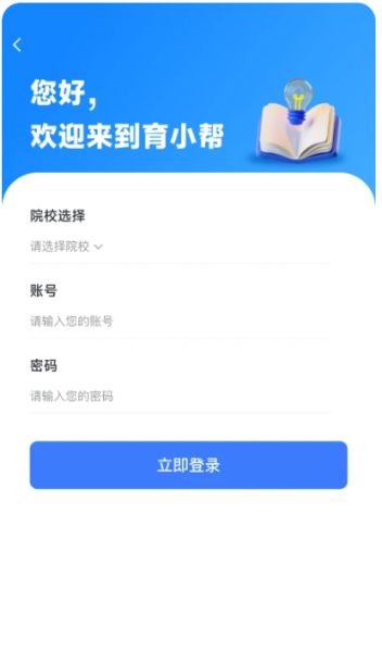 亿学宝云 V2.5.1 安卓版