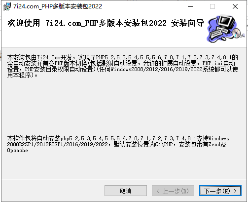 星外PHP自动安装包2022(PHP多版本5.2-8.1)