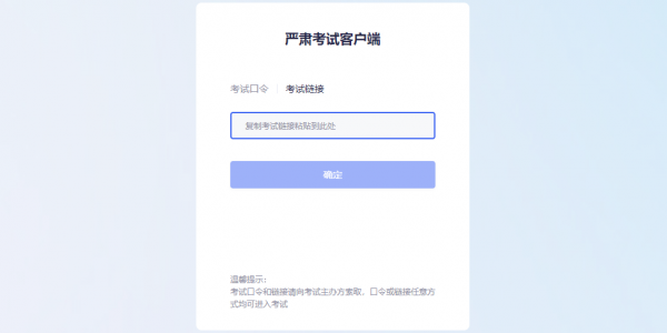  严肃考试(防作弊考试软件)v1.4.0 苹果电脑版
